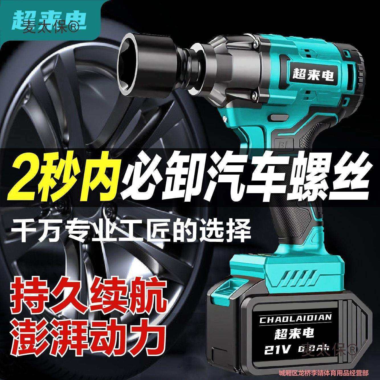 无刷锂电电动扳手大扭力冲击扳手汽修架子工木工电动风炮车麦太保,电子元器件市场,其它元器件,淘宝优惠券,粉丝福利购,淘宝优惠卷