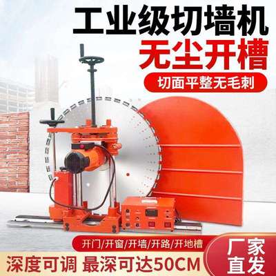 全自动800型切墙机钢筋混凝土墙体切割机开门洞切墙利器
