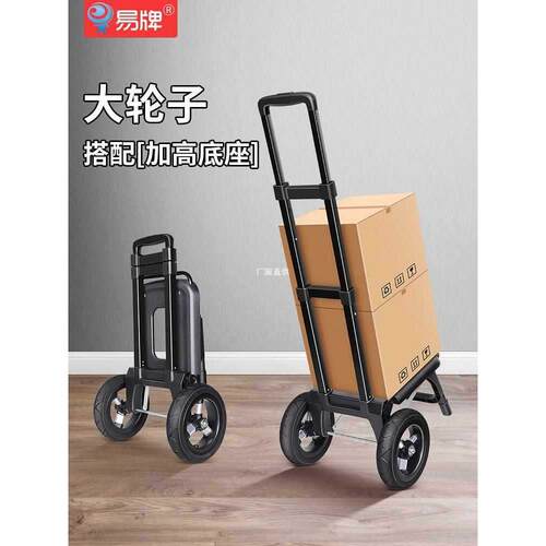易牌拖车买菜小拉车家用拉货小车取快递推车折叠拉杆车大轮手