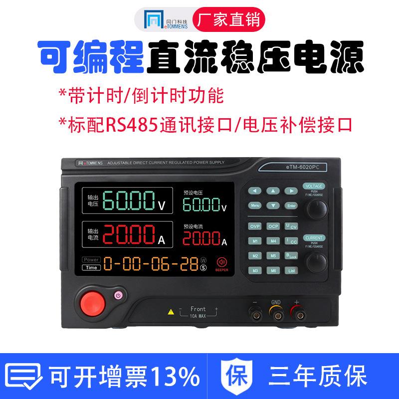 同门可调直流稳压电源大功率30V60V100v2a5A8A可编程程控老化测试