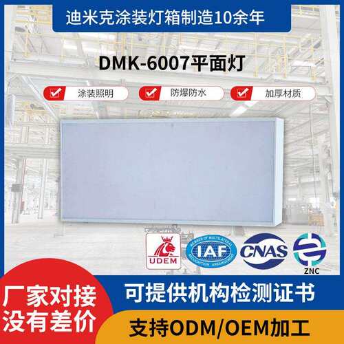厂家供应DMK-6007平面灯实验室工位净化房等照明