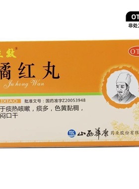 立效橘红丸 7.2g*6袋清肺化痰止咳用于痰热咳嗽痰黄粘稠胸闷口干