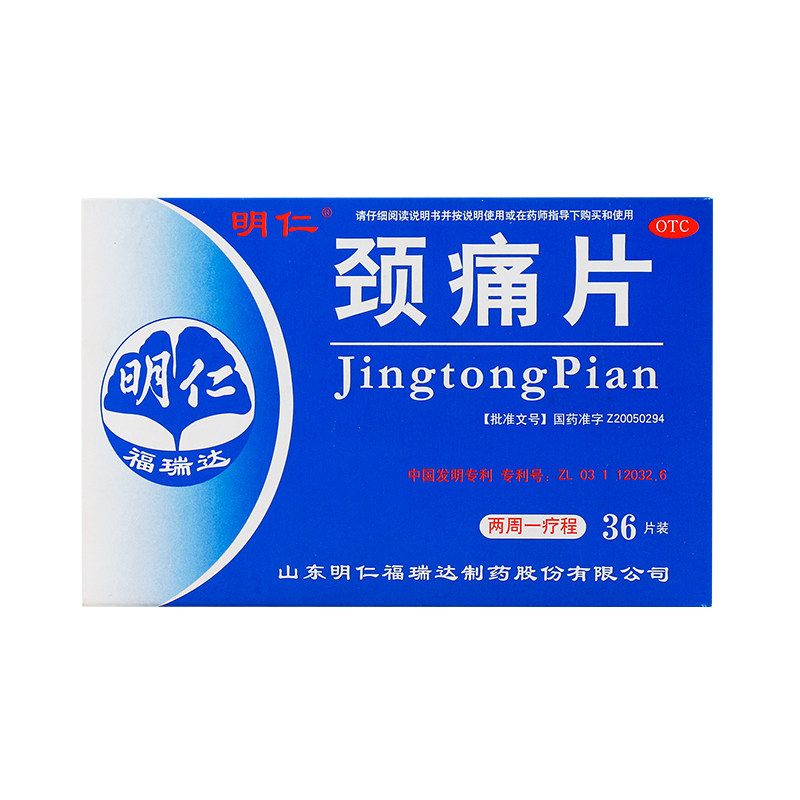 明仁 颈痛片36片活血化瘀行气止痛颈椎病颈肩上肢疼痛发僵窜麻rn