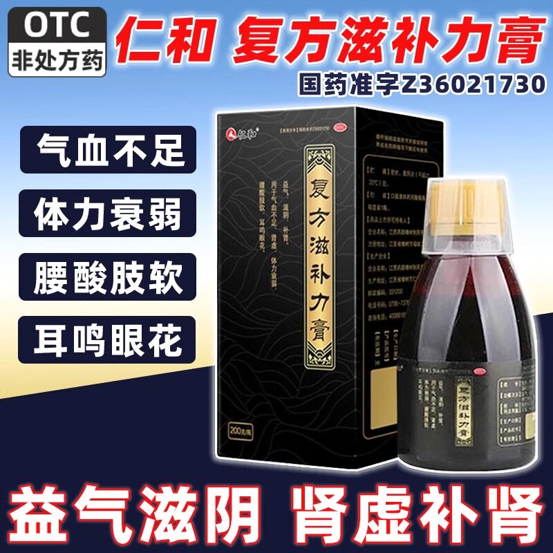 仁和复方滋补力膏200g益气滋阴补肾气血不足腰酸肢软肾虚耳鸣rn