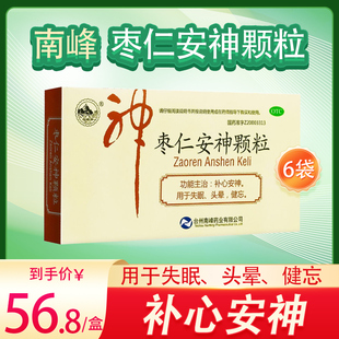 南峰枣仁安神颗粒5g*6袋 补心安神失眠头晕健忘安神正品旗舰店