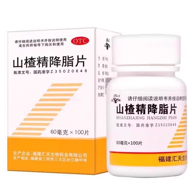 三元山楂精降脂片100片降血脂用于治疗高脂血症冠心病高血压OTCS
