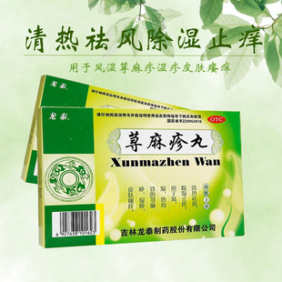 龙泰 荨麻疹丸 10g*4袋 寻荨麻疹湿疹 止痒用药 皮肤阴囊湿疹瘙痒
