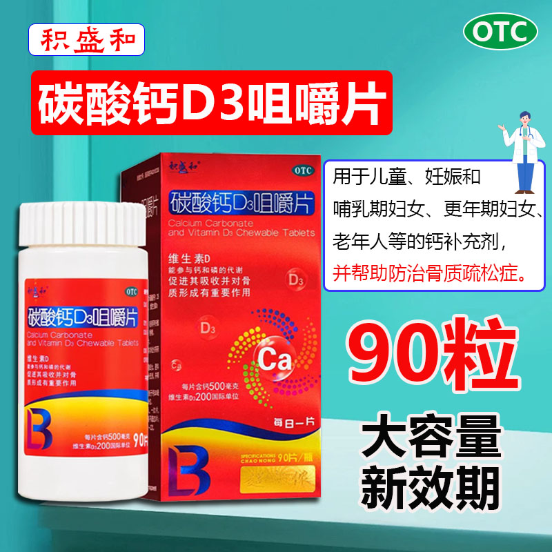帮助防止骨质疏松症 钙补充剂