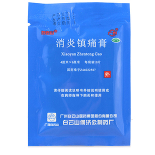白云山 何济公消炎镇痛膏 10片 风湿止痛肌肉痛阵痛刺痛