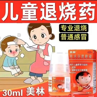 【美林】布洛芬混悬液30ml0.6g*30ml*1瓶/盒