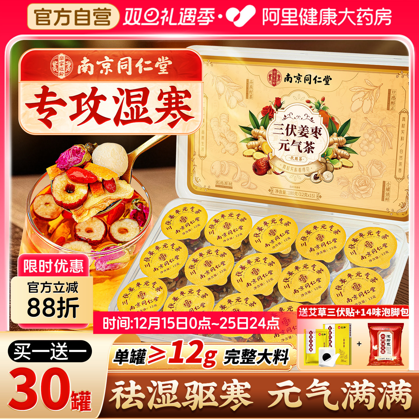 南京同仁堂红糖姜枣茶饮祛除湿去寒暖胃养生茶陈皮官方旗舰店正品