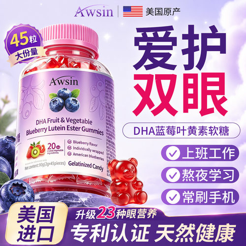升级款DHA叶黄素软糖加量45粒