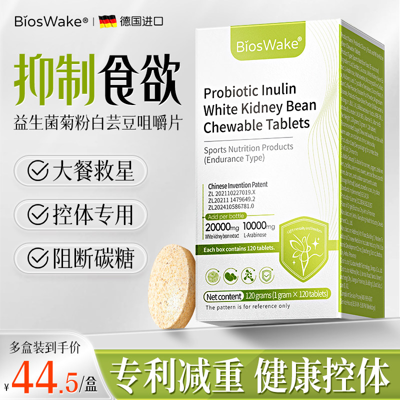 BiosWake白芸豆阻断片减排肥油瘦燃脂身益生菌即食官方旗舰店正品,保健食品/膳食营养补充食品,果蔬膳食纤维/白芸豆提取物,淘宝优惠券,粉丝福利购,淘宝优惠卷