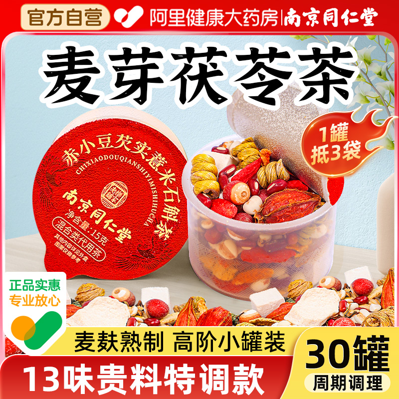 濕重水腫喝】麥麩熟制小罐祛濕茶