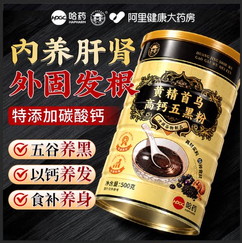 黄精五黑粉高钙黑芝麻糊核桃黑米桑葚养生粉无糖官方旗舰店正品