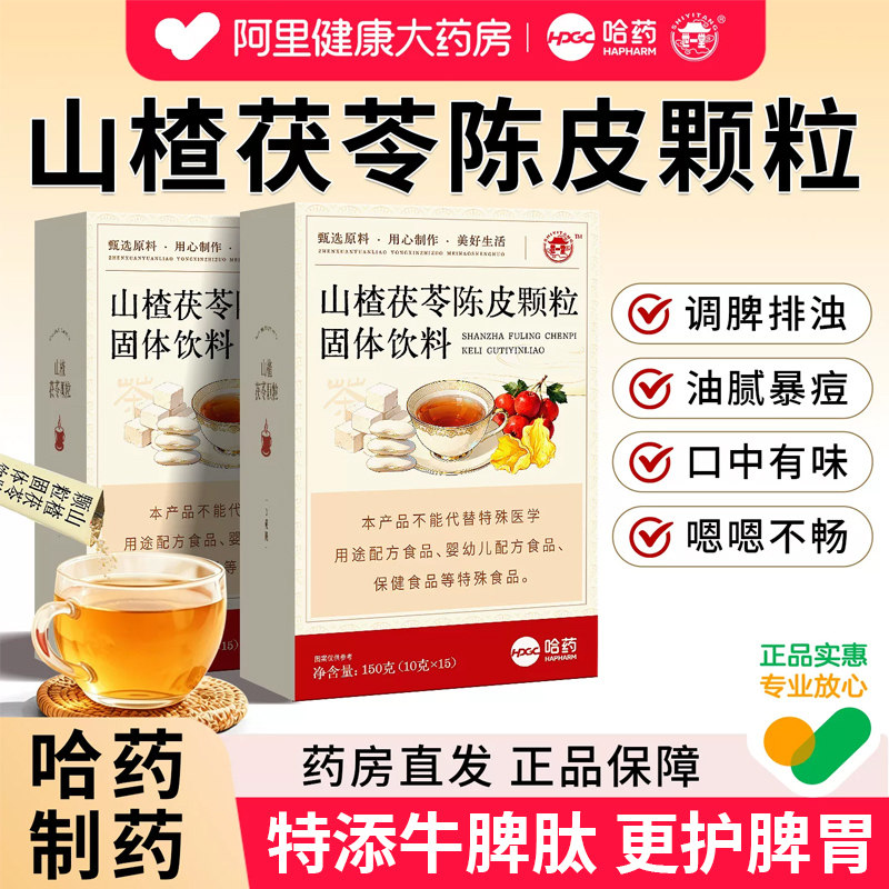 哈药山楂茯苓薏仁颗粒官方正品店图片