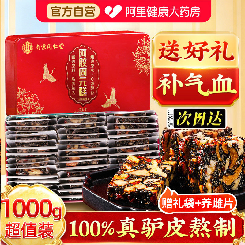 【2斤装】山东原产黑驴皮阿胶糕图片