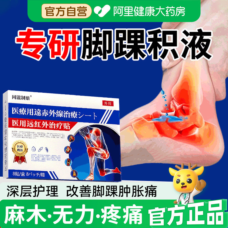 脚踝积液疼痛滑膜炎难消除崴韧带损伤专用膏药止痛帖脚扭伤踝关节