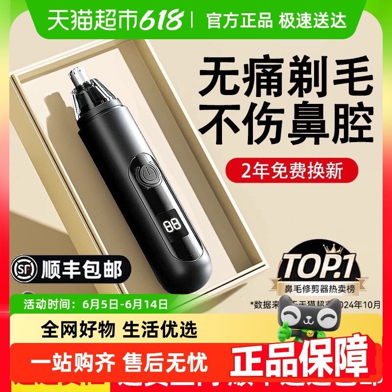 热销包邮电动鼻毛修剪器男士充电式鼻孔剃刮毛神器女通用剪刀专用