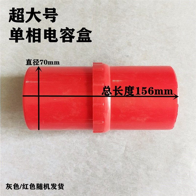 热销单相电容盒 塑料盒水泵电机两相2.2kw 电容外壳电容卡支架