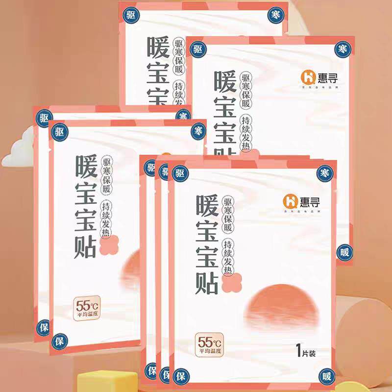 热销惠寻暖贴宝宝贴持久发热贴暖肚贴暖身贴保暖贴热贴大号暖宫贴