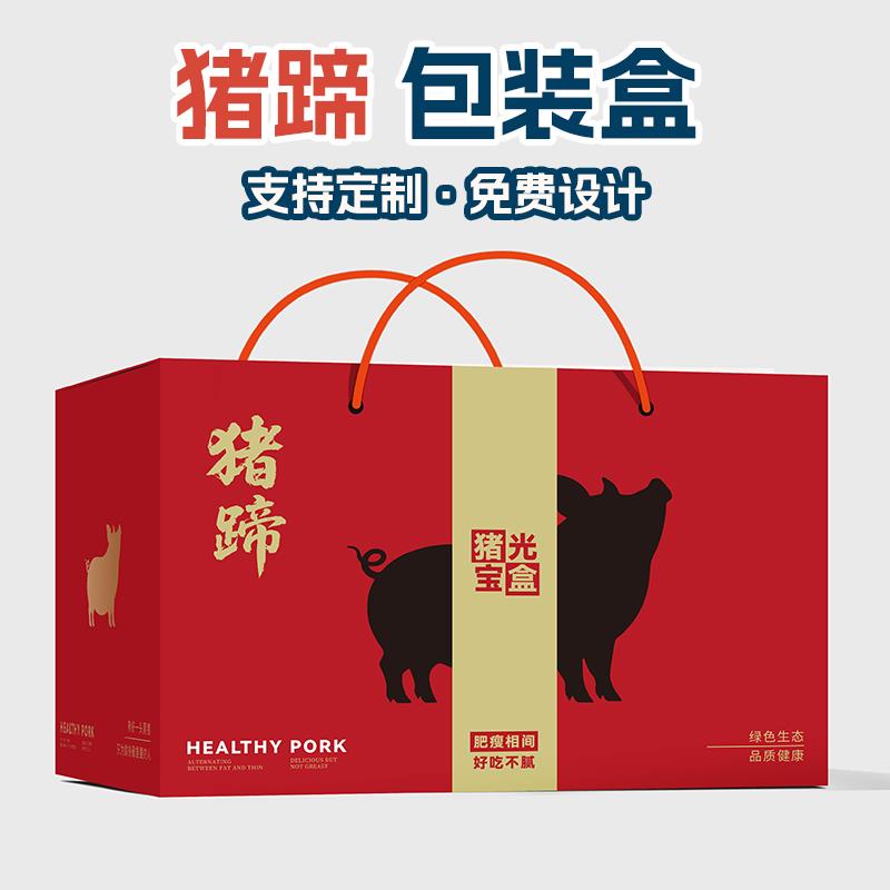 热销通用猪蹄礼盒包装盒卤味猪脚猪头肉猪脸酱肉礼品纸箱空盒现货