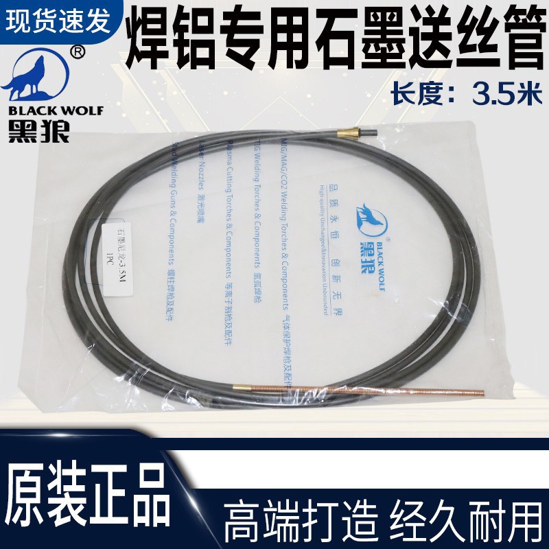 热销新款宾采尔501D水冷气保焊枪石墨送丝软管焊铝特氟龙送丝管导