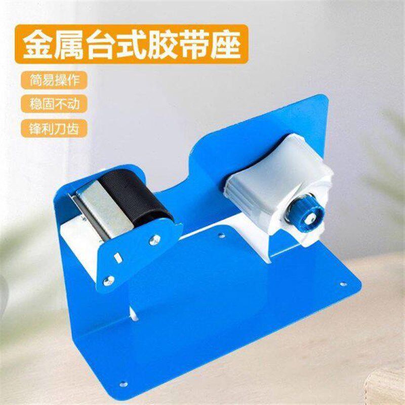 热销甄选胶带座大号台式胶带架透明切割器胶布胶带车机文具撕断器