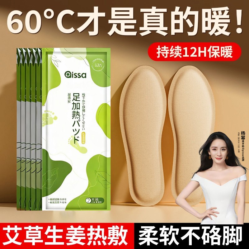 热销艾草自发热鞋垫女暖足贴宝宝热帖男保暖脚底冬季12小时自加热