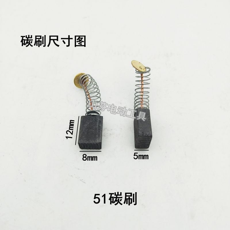 热销【手电钻51号碳刷】5*8*12电机专用碳刷100角磨机手电钻碳刷