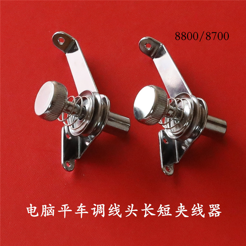 热销8800电脑平车小夹线器 控制剪切线长短夹线器 调节线头长短夹