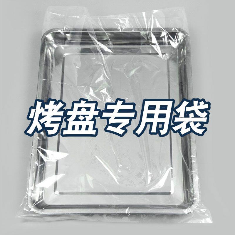 热销高透明套烤盘专用袋烘培套盘袋子面包蛋糕保鲜膜密封薄膜袋商