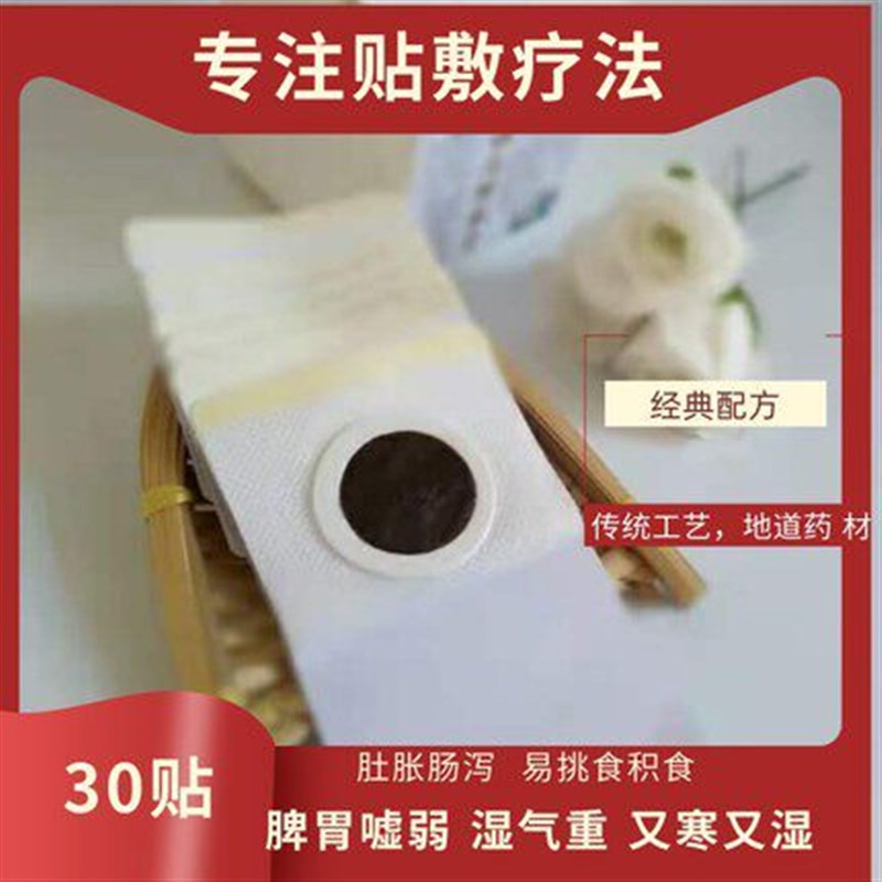 热销脾胃嘘弱食积挑食肚子胀湿气重去湿寒湿体寒怕冷阳和启脾贴
