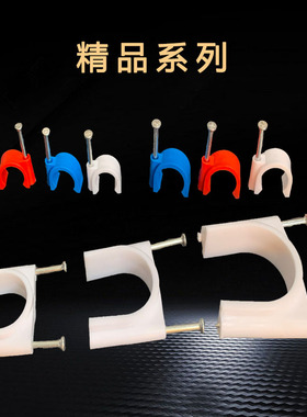 热销PVC红蓝白彩色家装线管配件16钉卡20线卡25钢钉钩卡32U型卡40