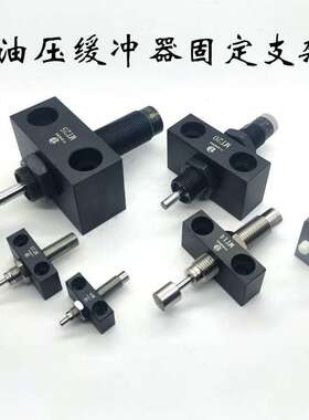 热销油压液压缓冲器安装支架固定座RB08-X331 M8/M10/M12/M14-X33
