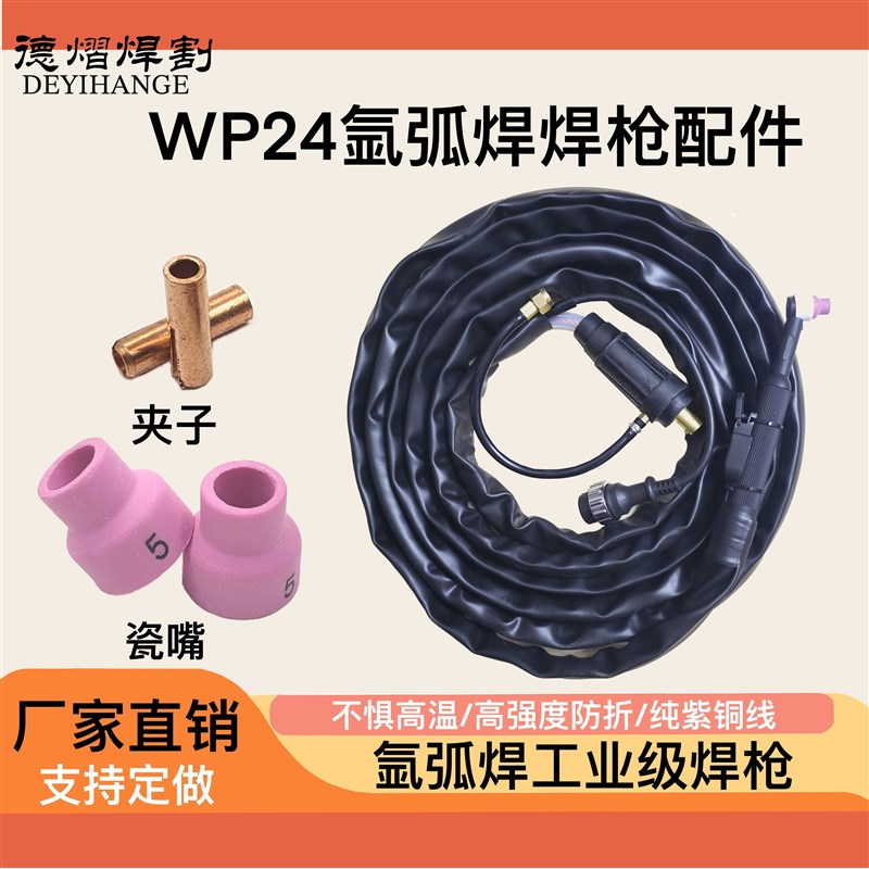 热销wp-24风冷气水冷氩弧焊枪枪头配件件瓷嘴瓷咀导流钨极夹夹头