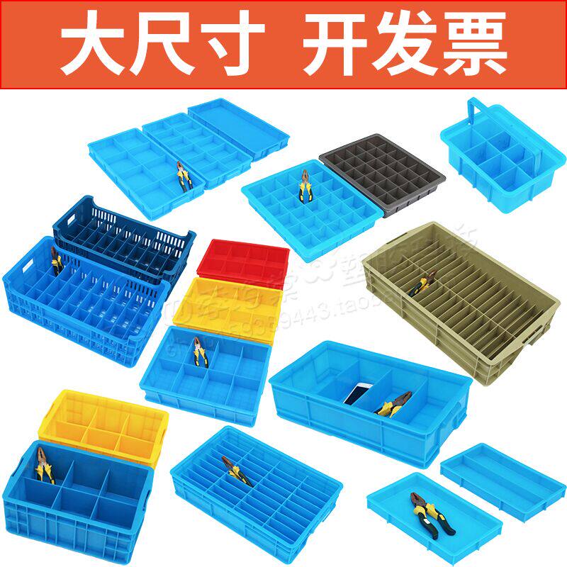 热销塑料格子盒 分格箱 多格周转箱 罗丝收纳盒 分隔 十格工具收
