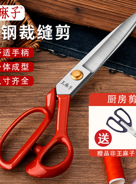 王麻子裁缝剪刀家用手工裁布专用工业防锈裁剪12寸专业衣服布料剪