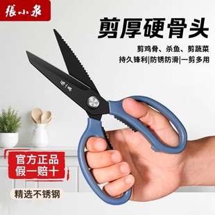 张小泉厨房剪刀家用剪骨剪子食品级不锈钢剪鸡鸭鹅骨头专用刀正品