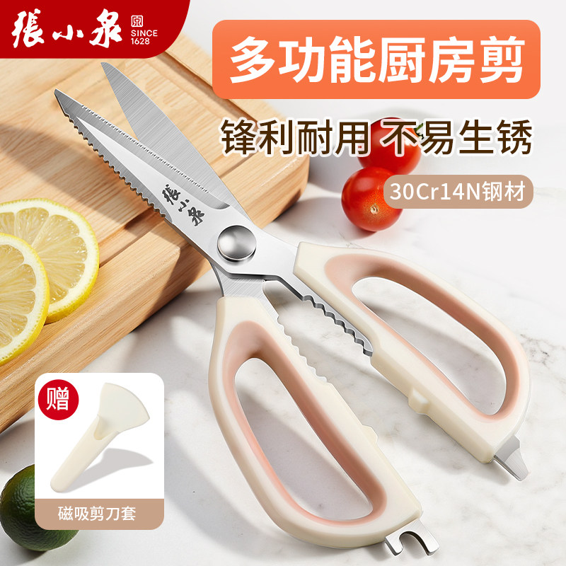 张小泉厨房剪刀家用食品级不锈钢