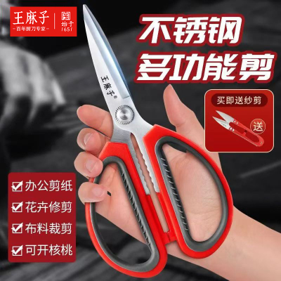 王麻子剪刀家用高硬度锋利不锈钢
