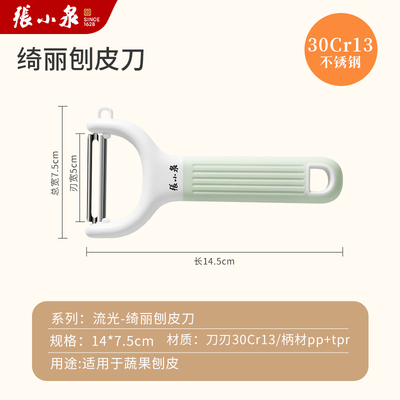 张小泉刮皮刀家用超锋利削皮神器