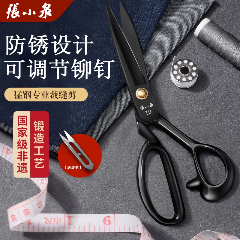 張小泉正品裁縫剪刀裁布剪手工剪