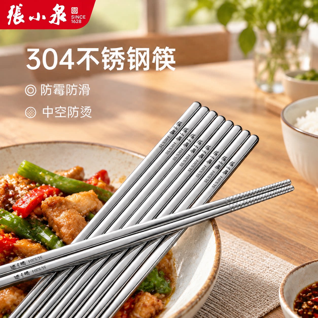 张小泉不锈钢304食品级筷子家用高档抗菌防霉金属防滑铁快子家用