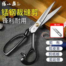 张小泉裁缝剪刀超锋利服装线头裁布专用缝纫大剪子官方旗舰店正品