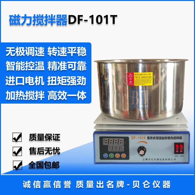 贝仑磁力搅拌器集热式磁力搅拌器5L101-T厂价销售品质保证,工业油品/胶粘/化学/实验室用品,其他实验室设备,淘宝优惠券,粉丝福利购,淘宝优惠卷