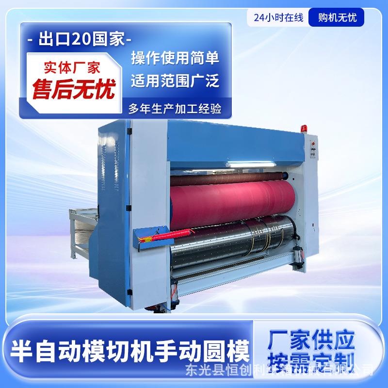 半自动纸箱圆模机圆压圆模切机瓦楞纸板模切机纸箱开槽机纸箱设备