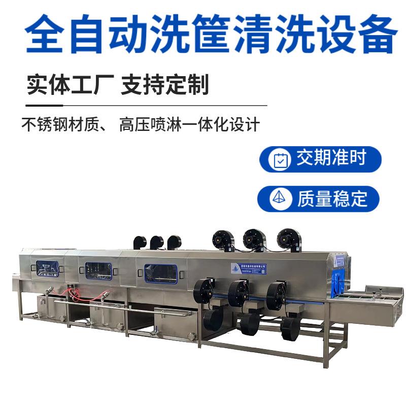 全自动蛋糕托盘清洗机果蔬箱清洗机周转筐保温箱清洗设备现货