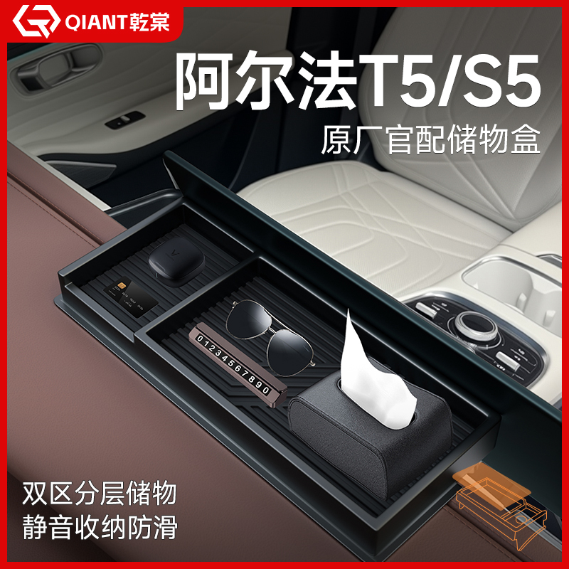 专用极狐阿尔法T5汽车用品S5屏幕后储物盒车载中控收纳纸巾盒配件