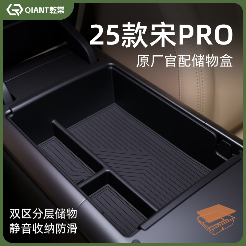 25款2025比亚迪宋PRODMI汽车用品二代PRO配件中控扶手箱储物盒DMI